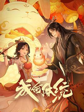 长嫂在上萧庭樾