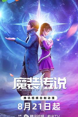 花季传奇下载安装免费